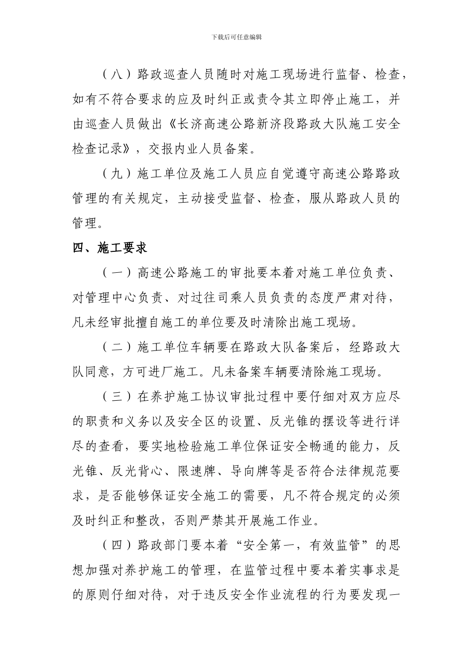 新济中心高速公路施工现场管理制度_第3页