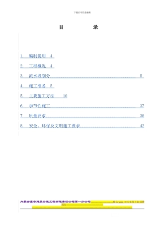 新新钢筋工程专项施工方案doc