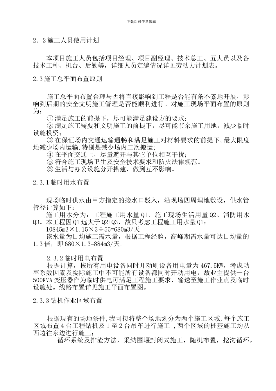 新泰市街心花园地下人防工程桩基施工组织设计_第3页