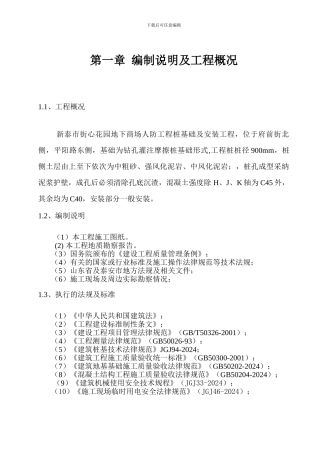 新泰市街心花园地下人防工程桩基施工组织设计