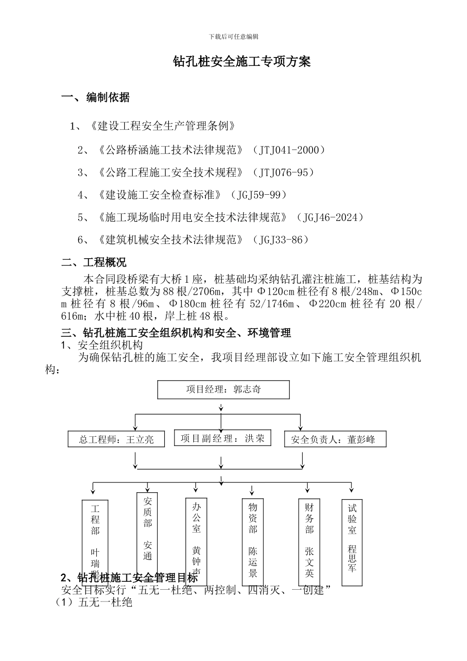 新浦南大桥桩基础安全施工方案_第3页