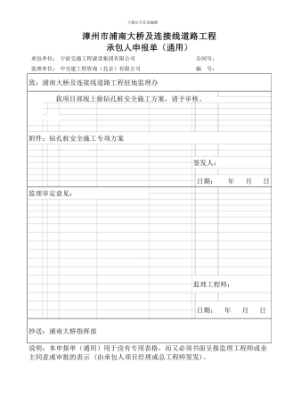 新浦南大桥桩基础安全施工方案