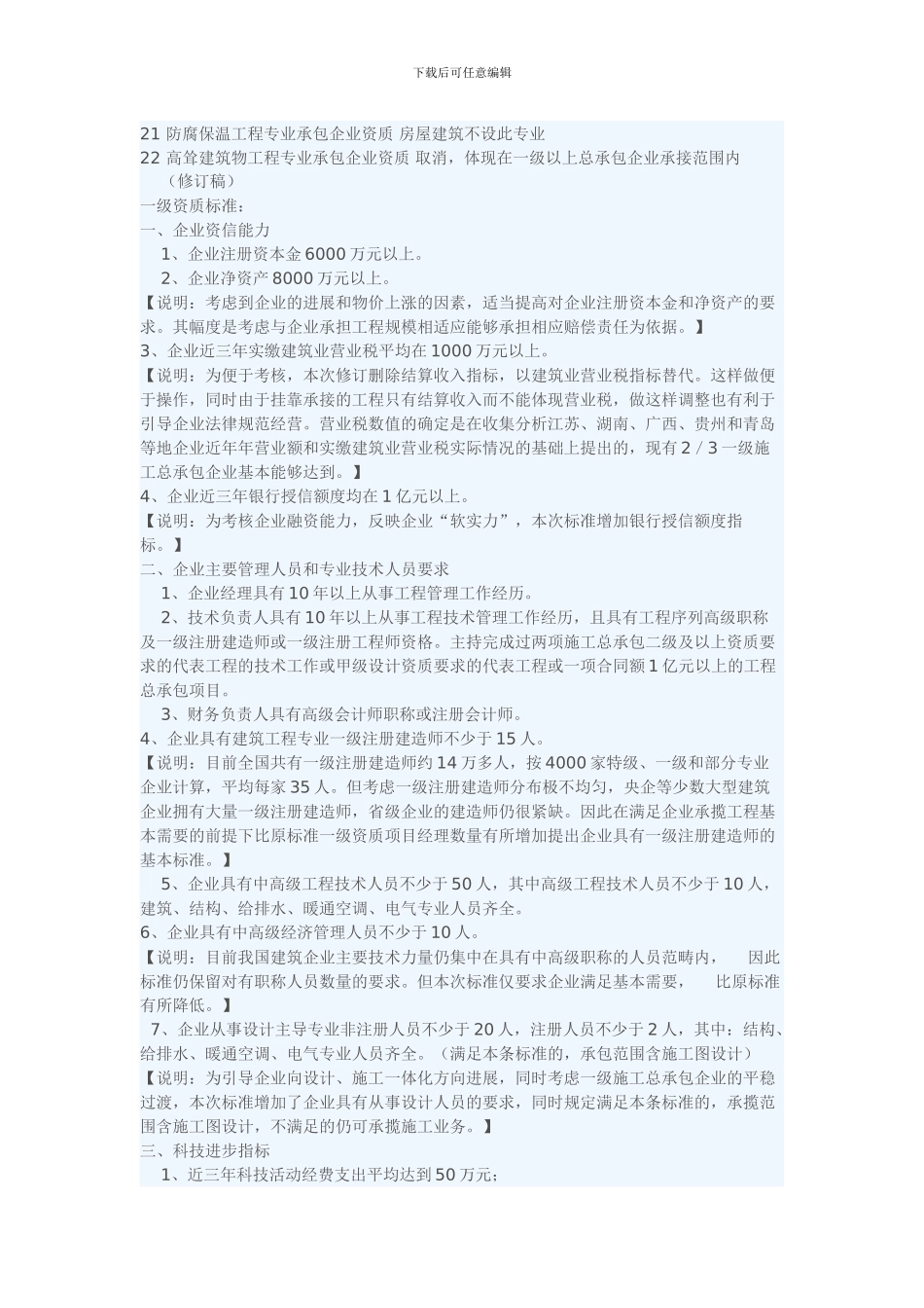 新施工资质标准修订情况说明_第3页