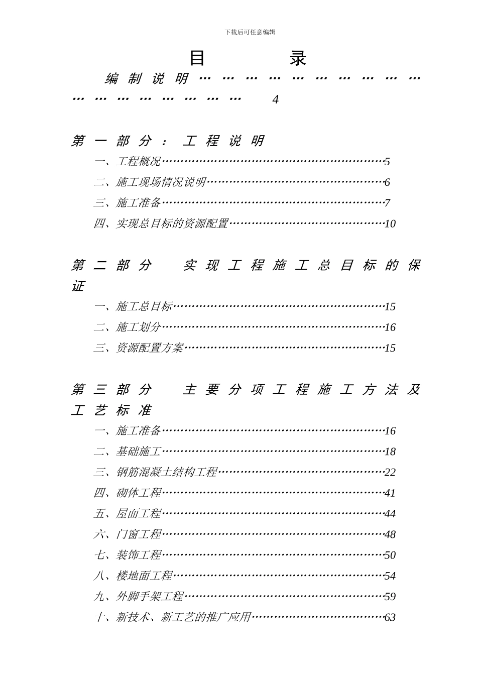 新润施工组织设计_第1页