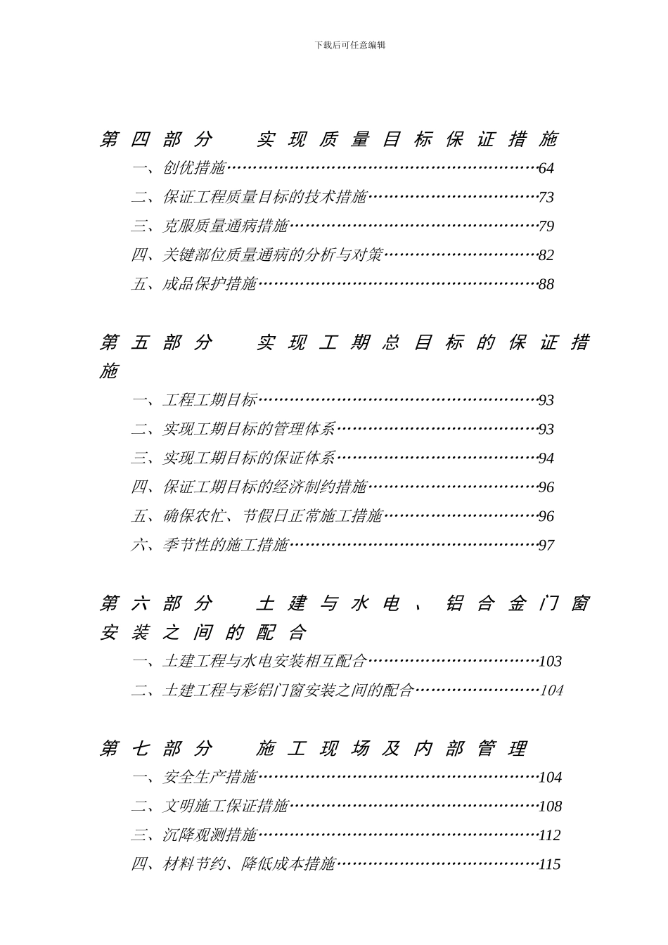 新润施工组织设计_第2页
