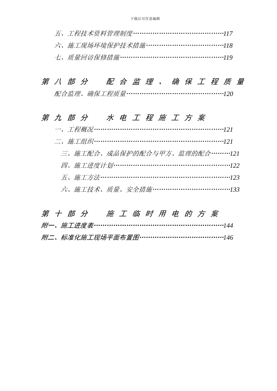 新润施工组织设计_第3页