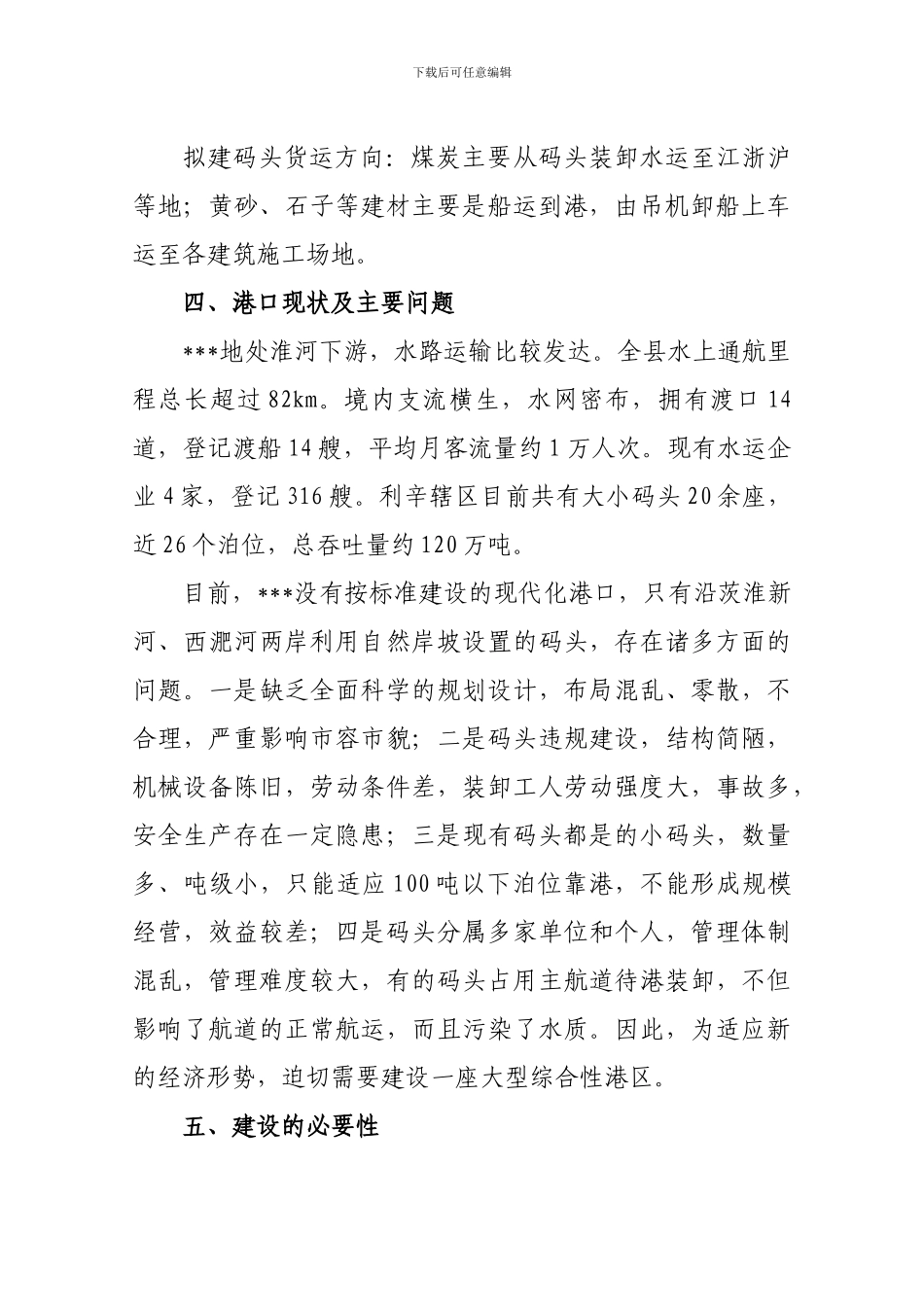 新港口码头建设项目报告_第2页