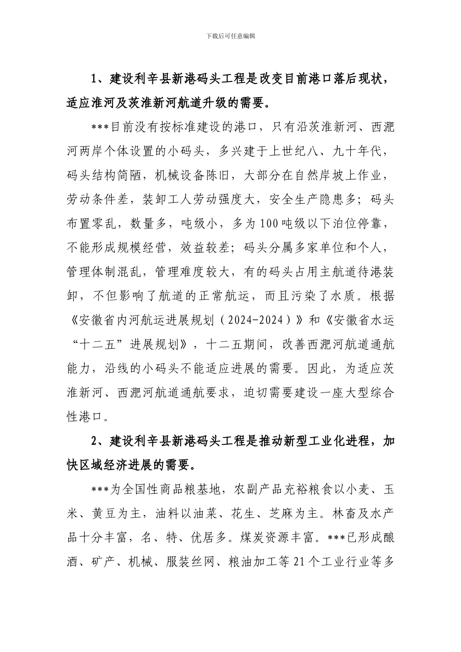 新港口码头建设项目报告_第3页