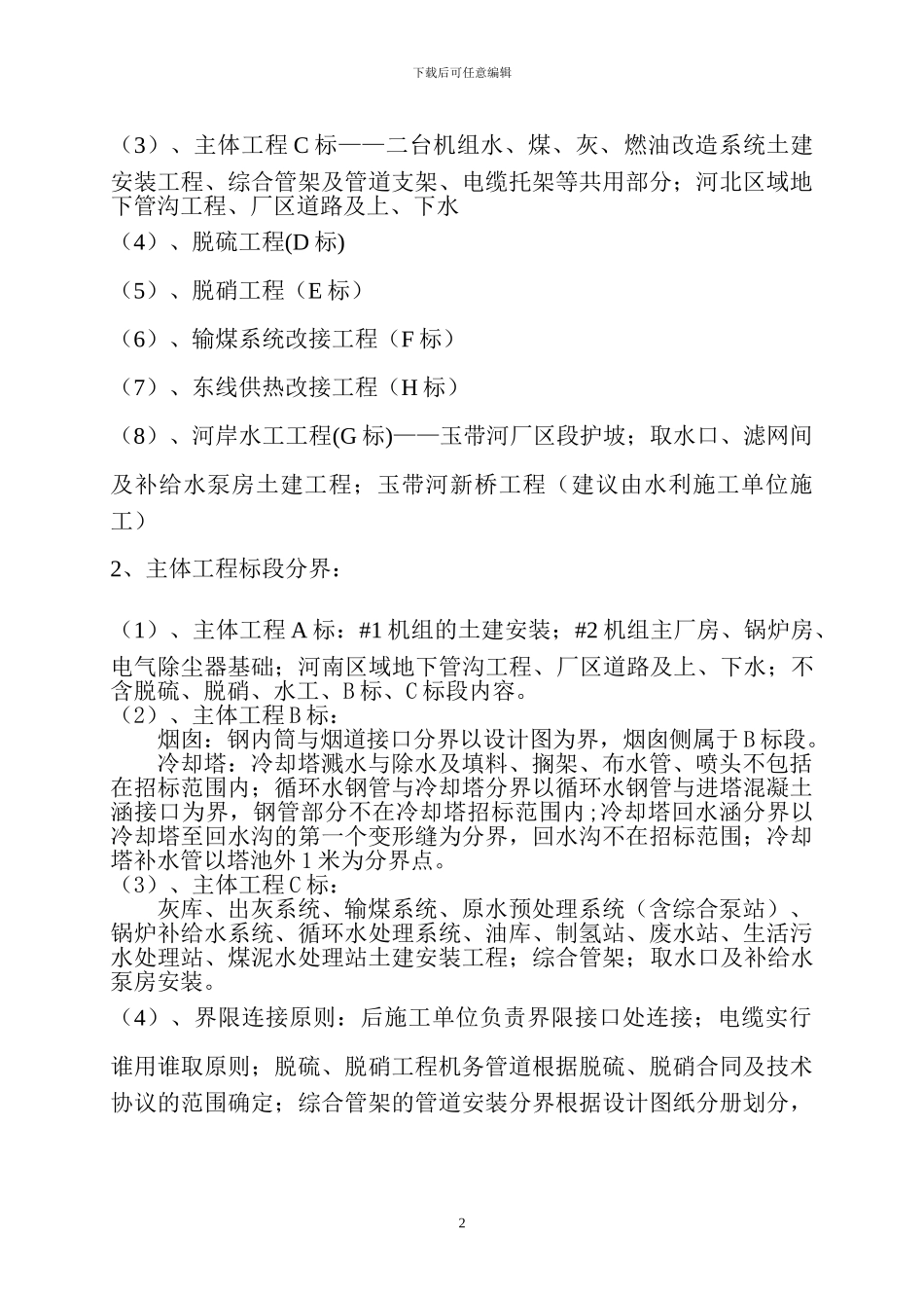 新海电厂施工组织总设计总平方案_第2页