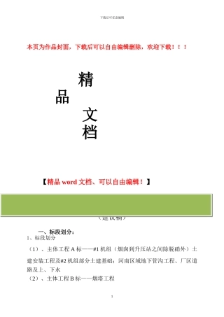 新海电厂施工组织总设计总平方案