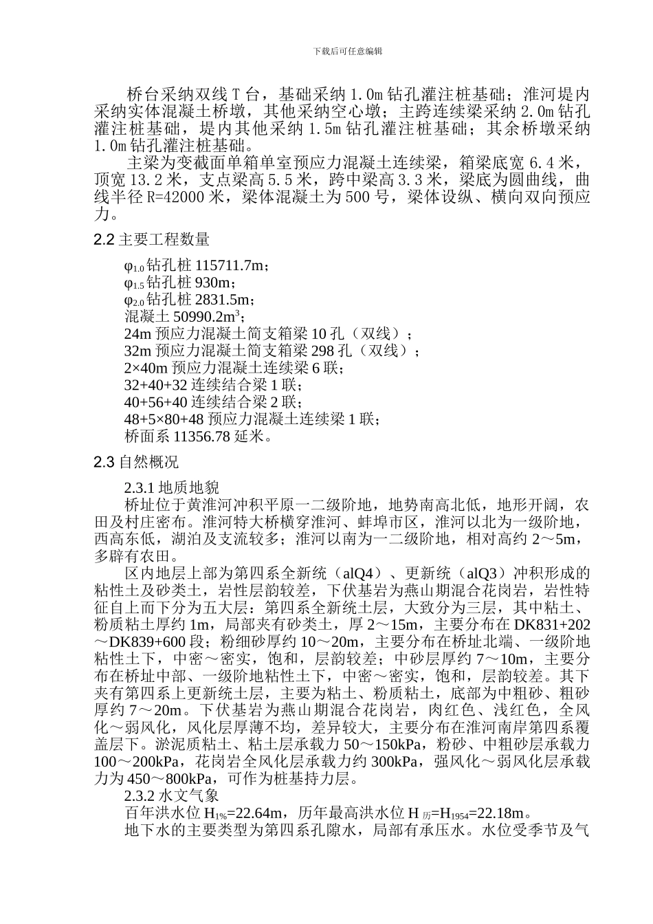 新淮河特大桥施组_第2页