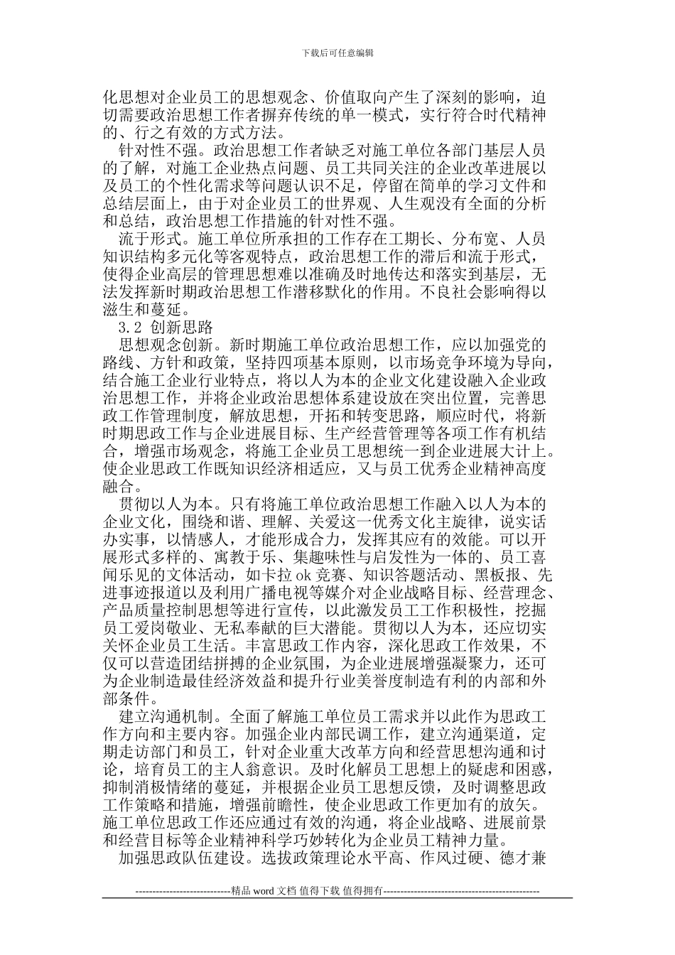 新时期施工单位思想政治工作的分析_第2页