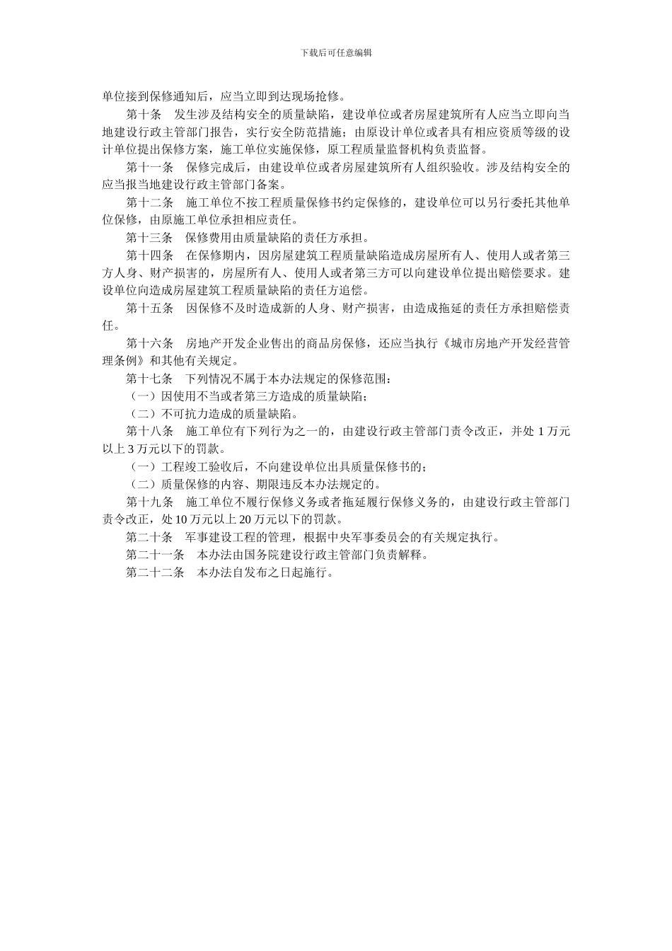 新版《房屋建筑工程质量保修办法》_第2页