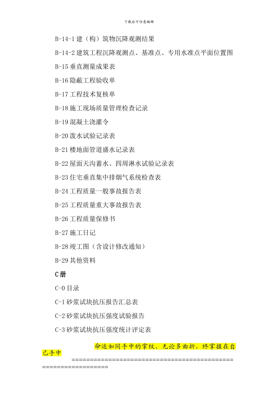 新版上海市建筑安装工程质量竣工资料建筑工程--专业分册的文件目录_第2页