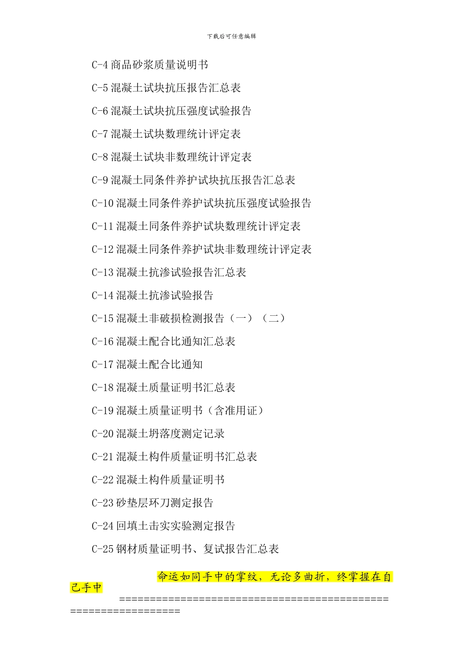 新版上海市建筑安装工程质量竣工资料建筑工程--专业分册的文件目录_第3页