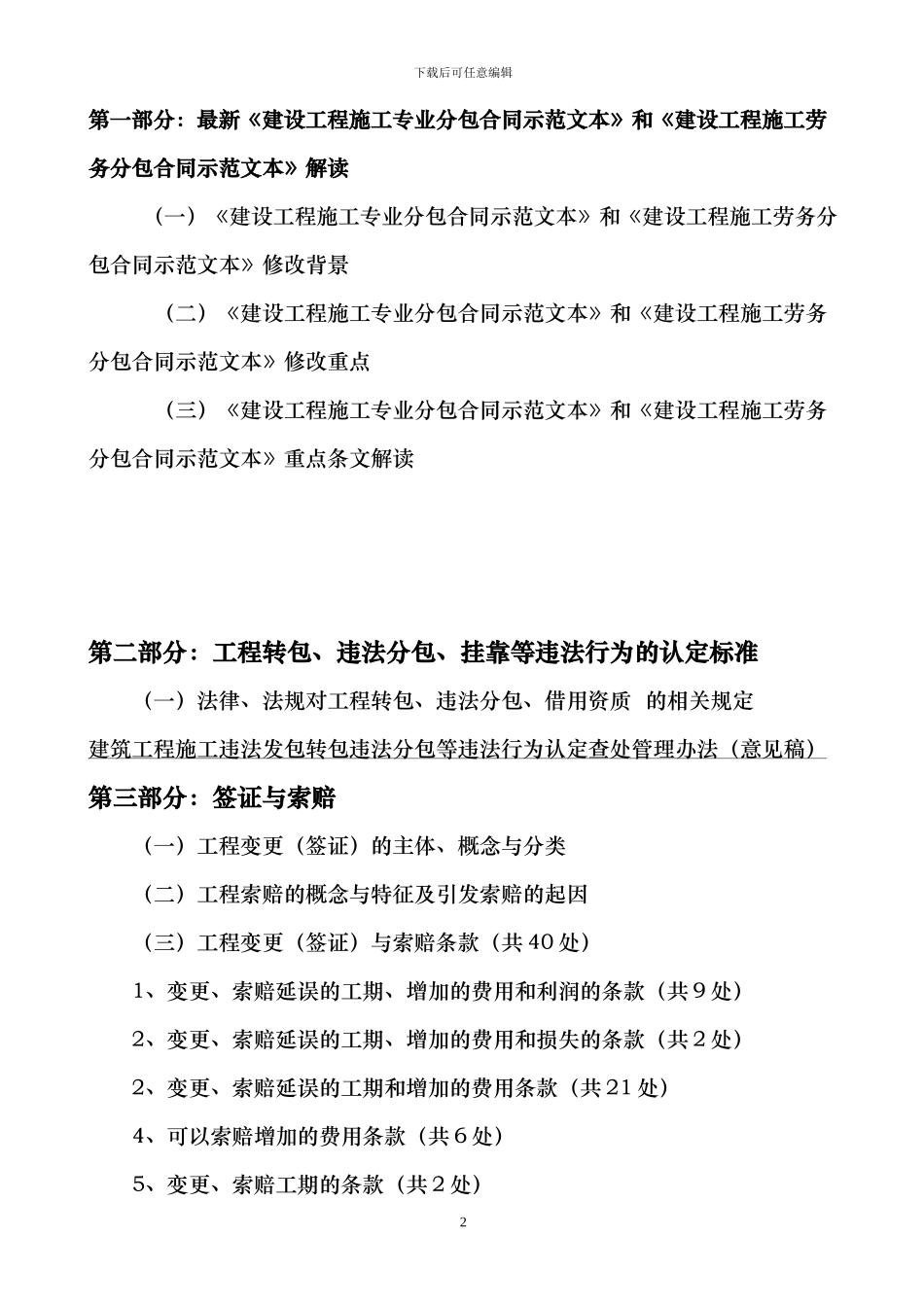 新版建设工程施工专业分包、劳务分包合同示范文本_第2页
