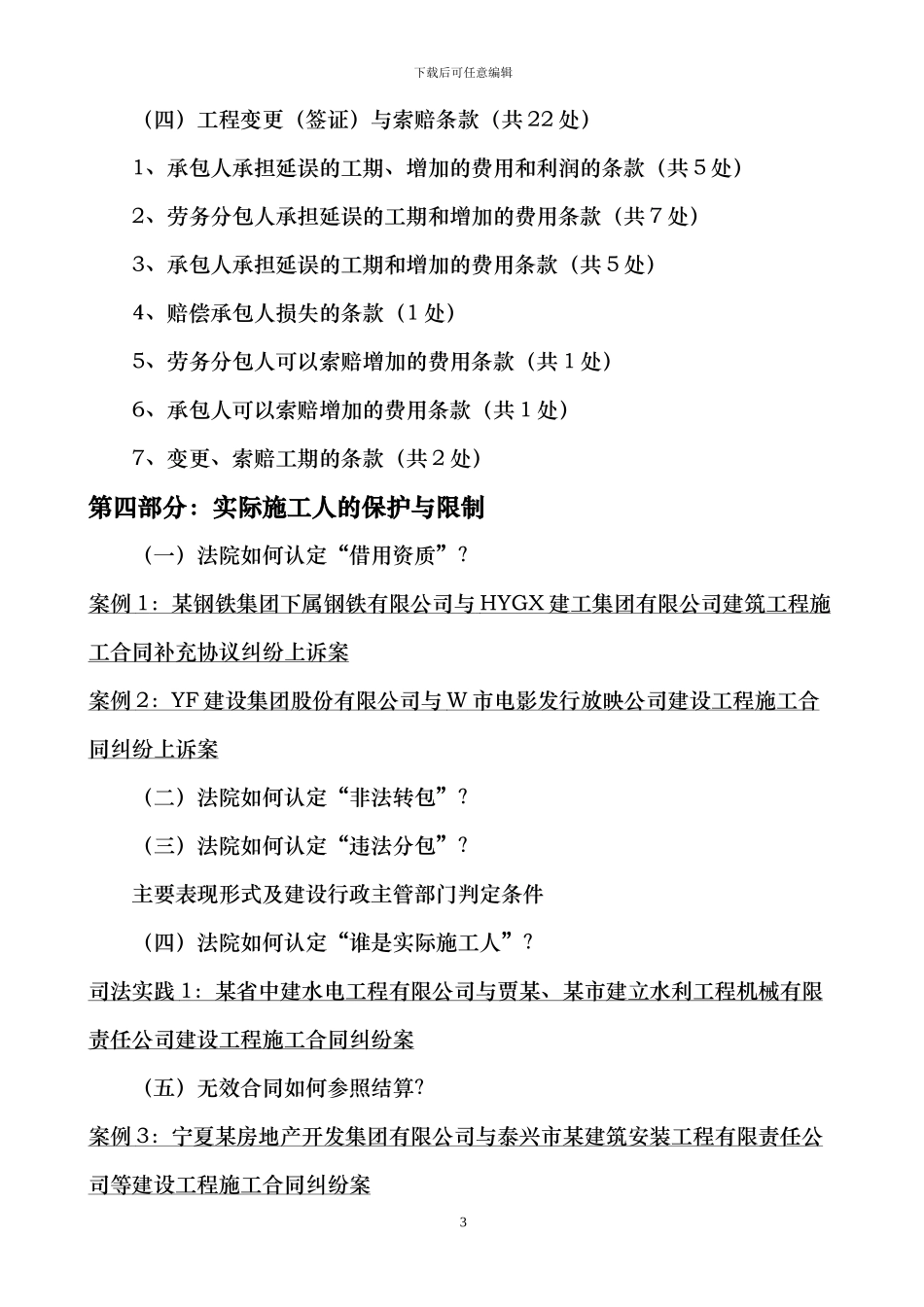 新版建设工程施工专业分包、劳务分包合同示范文本_第3页