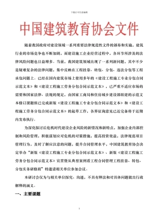 新版建设工程施工专业分包、劳务分包合同示范文本