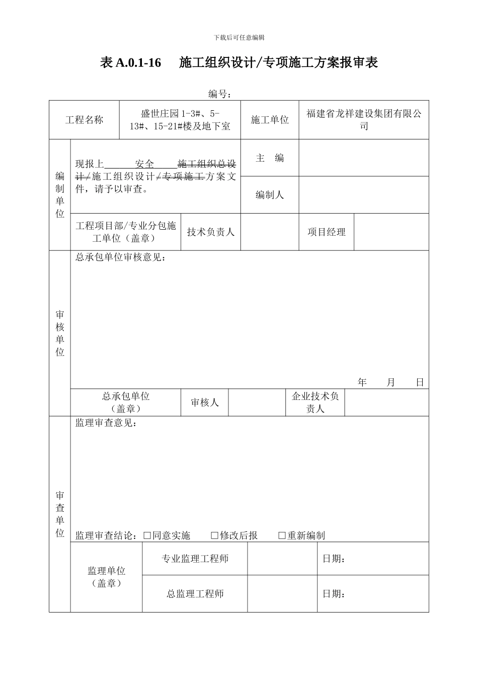 新版施工方案报审表_第2页