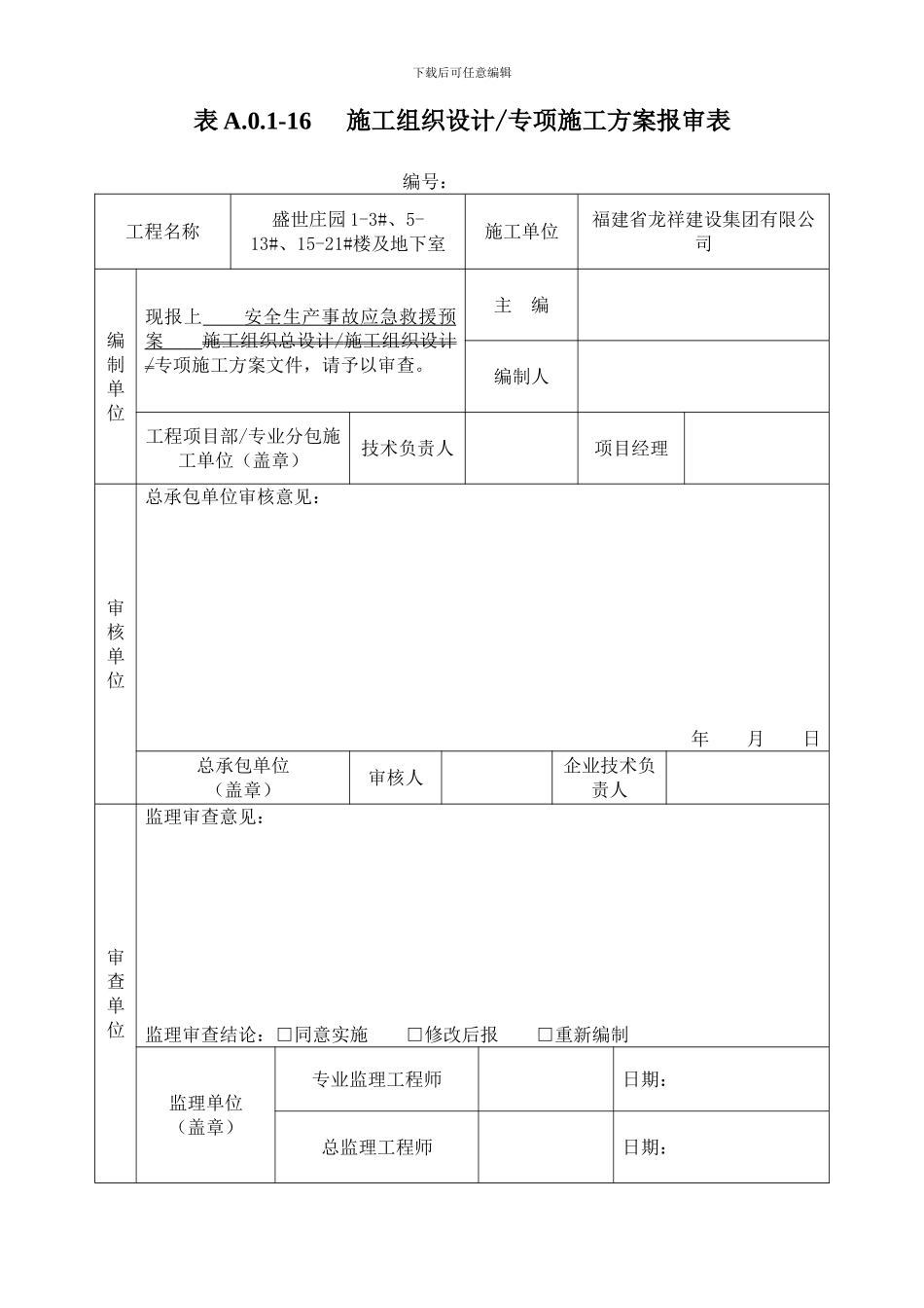 新版施工方案报审表_第3页