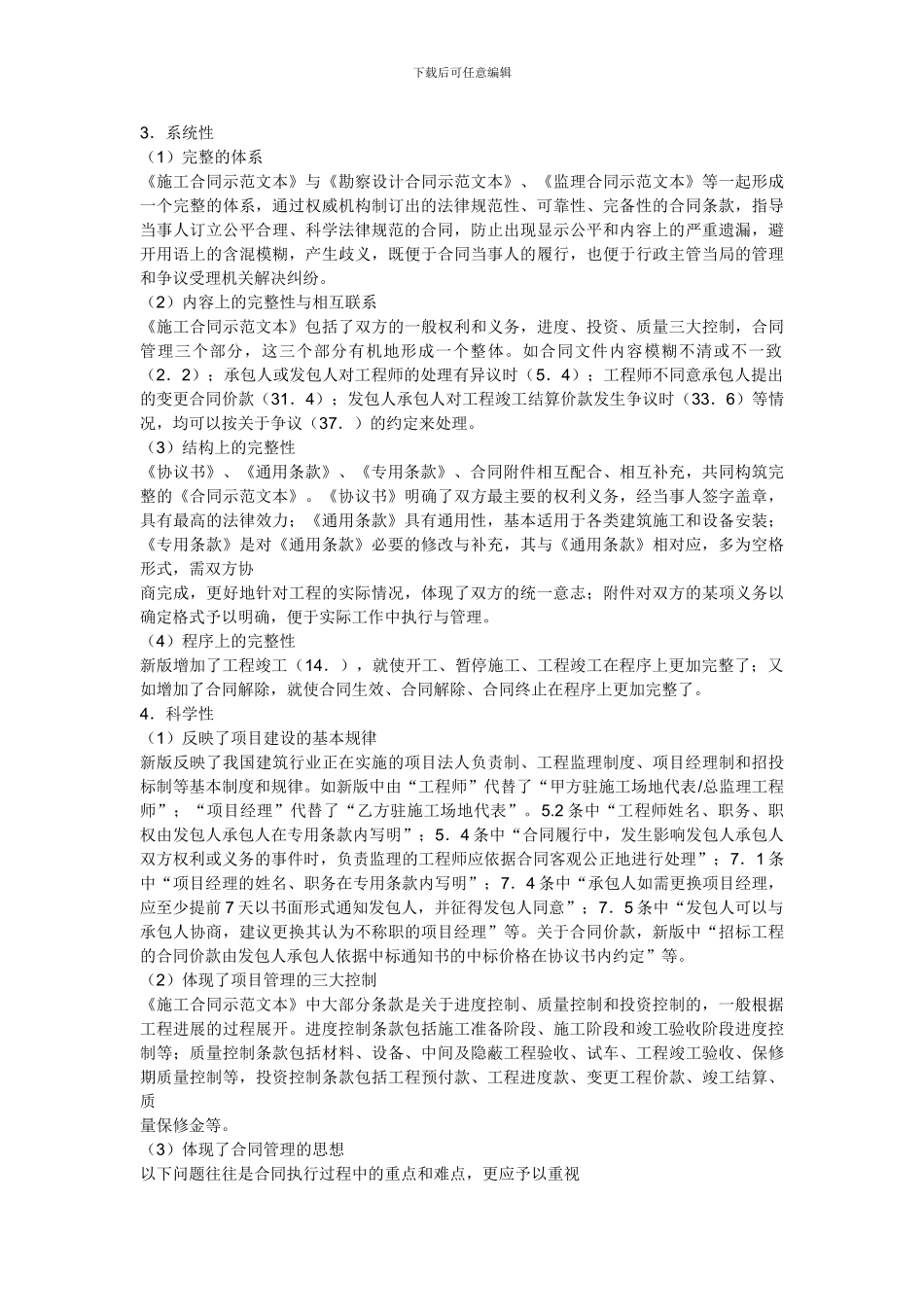 新版施工合同范本与旧版区别_第2页
