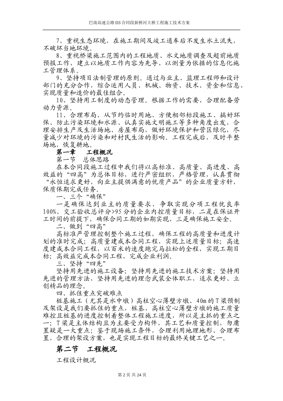 新桥河大桥桥梁施工方案_第2页