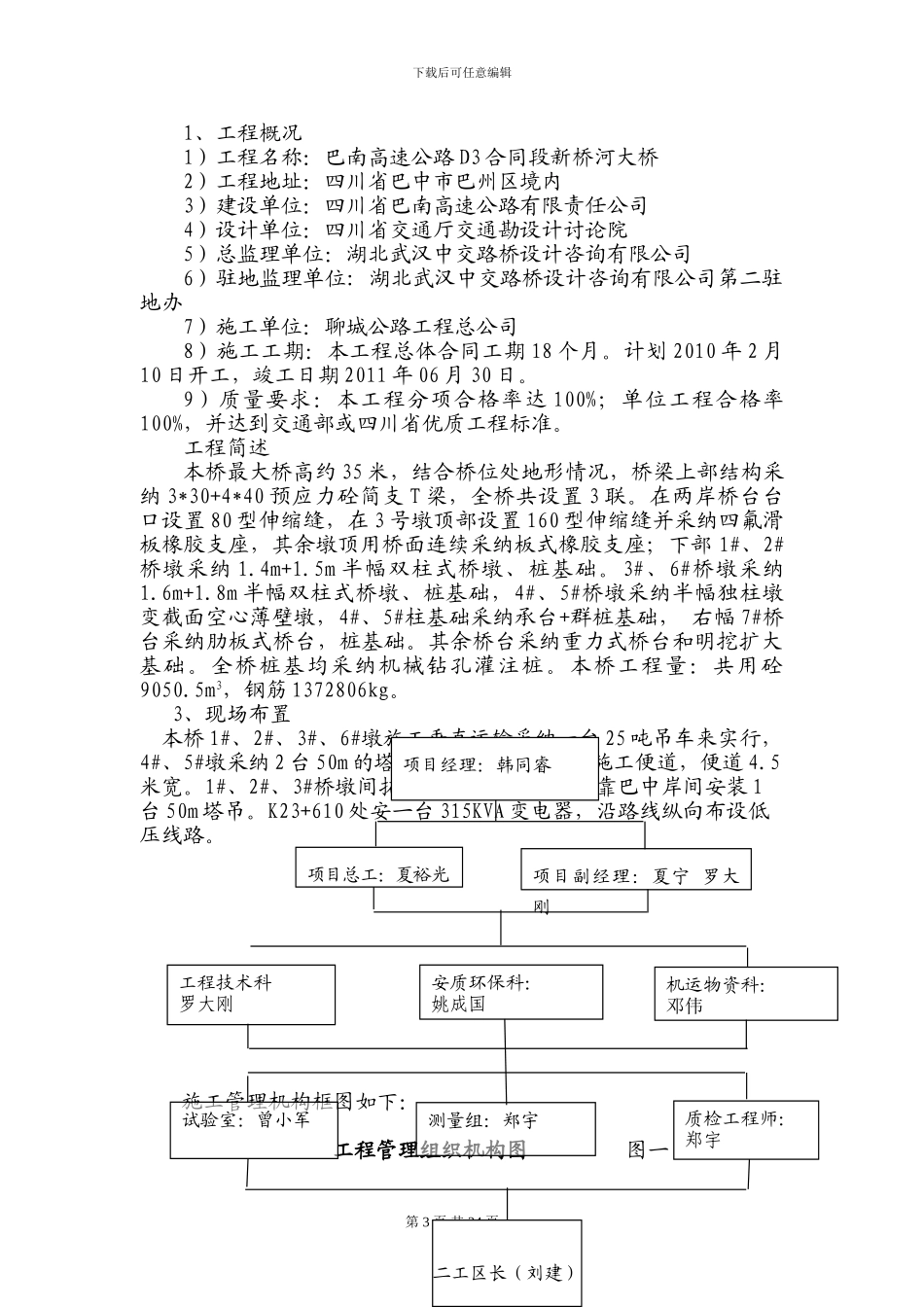 新桥河大桥桥梁施工方案_第3页
