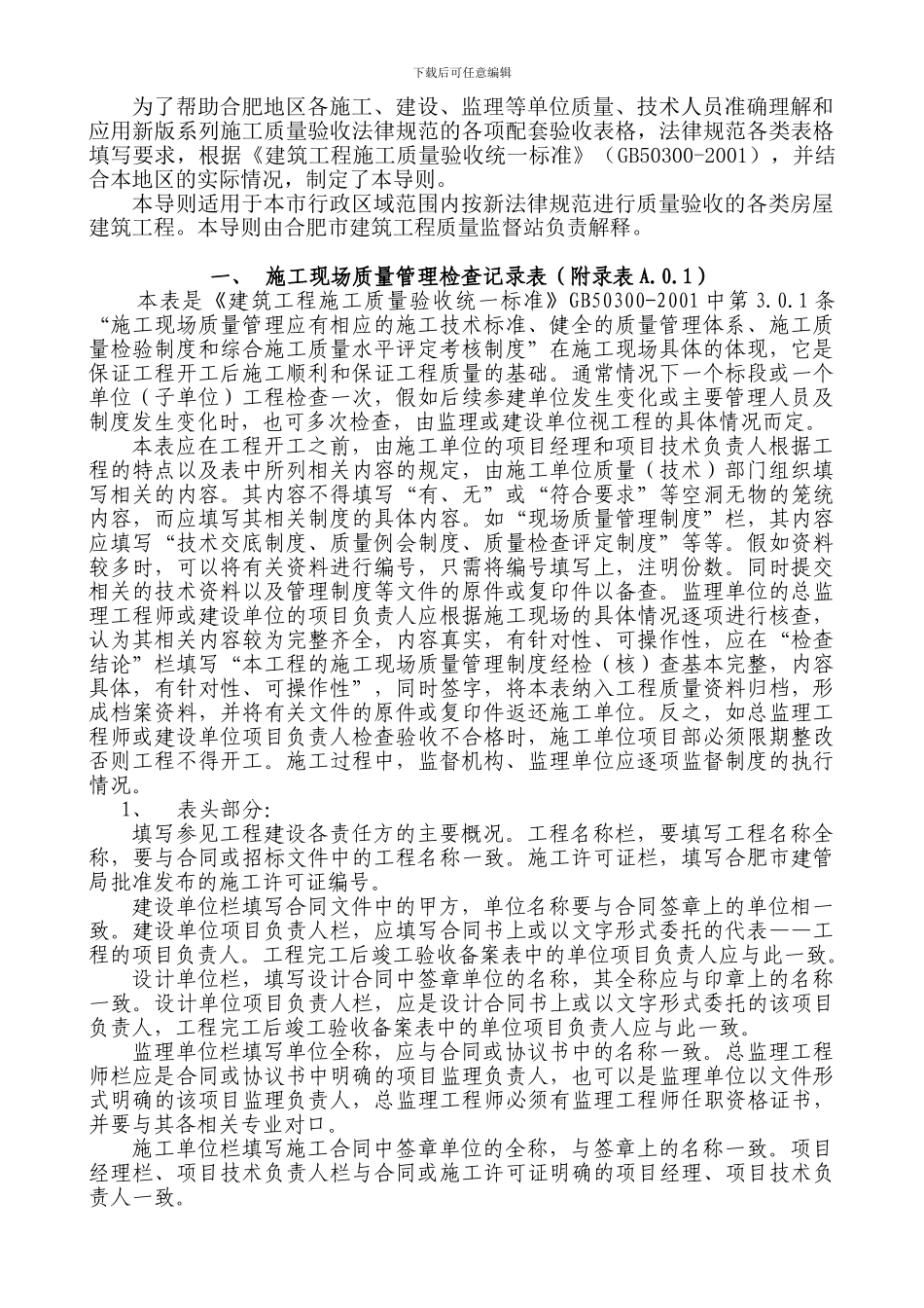 新版施工质量验收规范配套表格的填写导则6_第2页