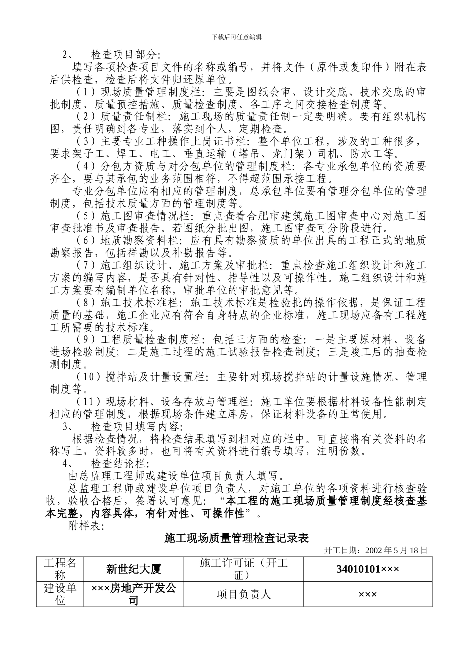 新版施工质量验收规范配套表格的填写导则6_第3页