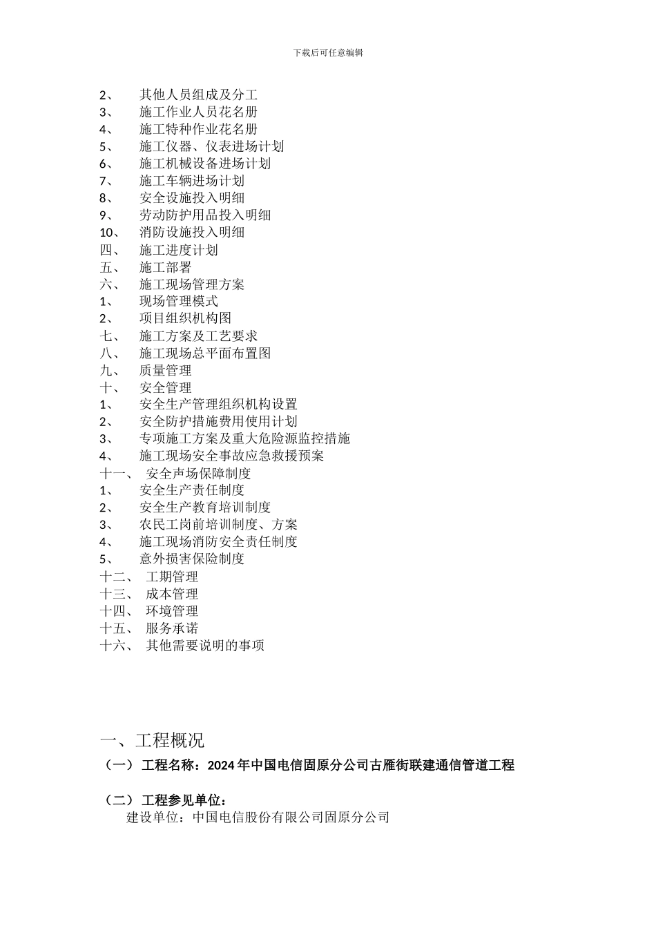 新版管道施工组织设计_第2页