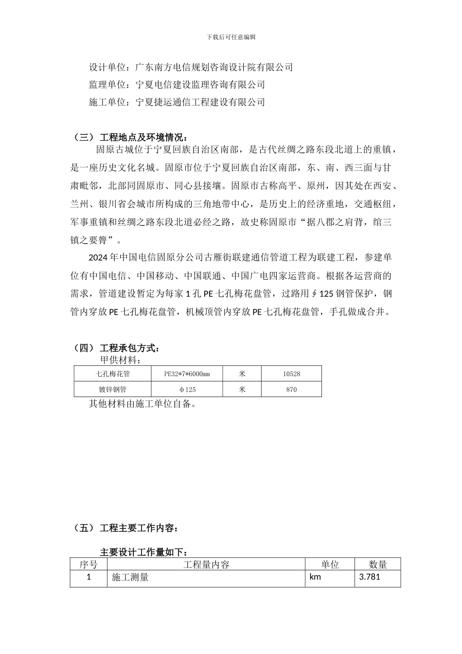 新版管道施工组织设计_第3页