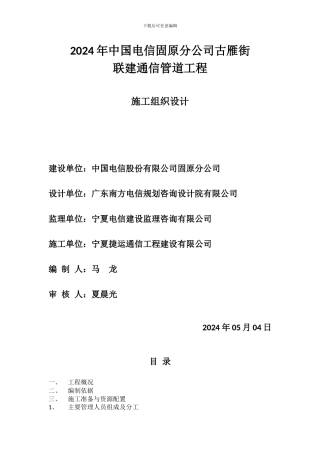 新版管道施工组织设计
