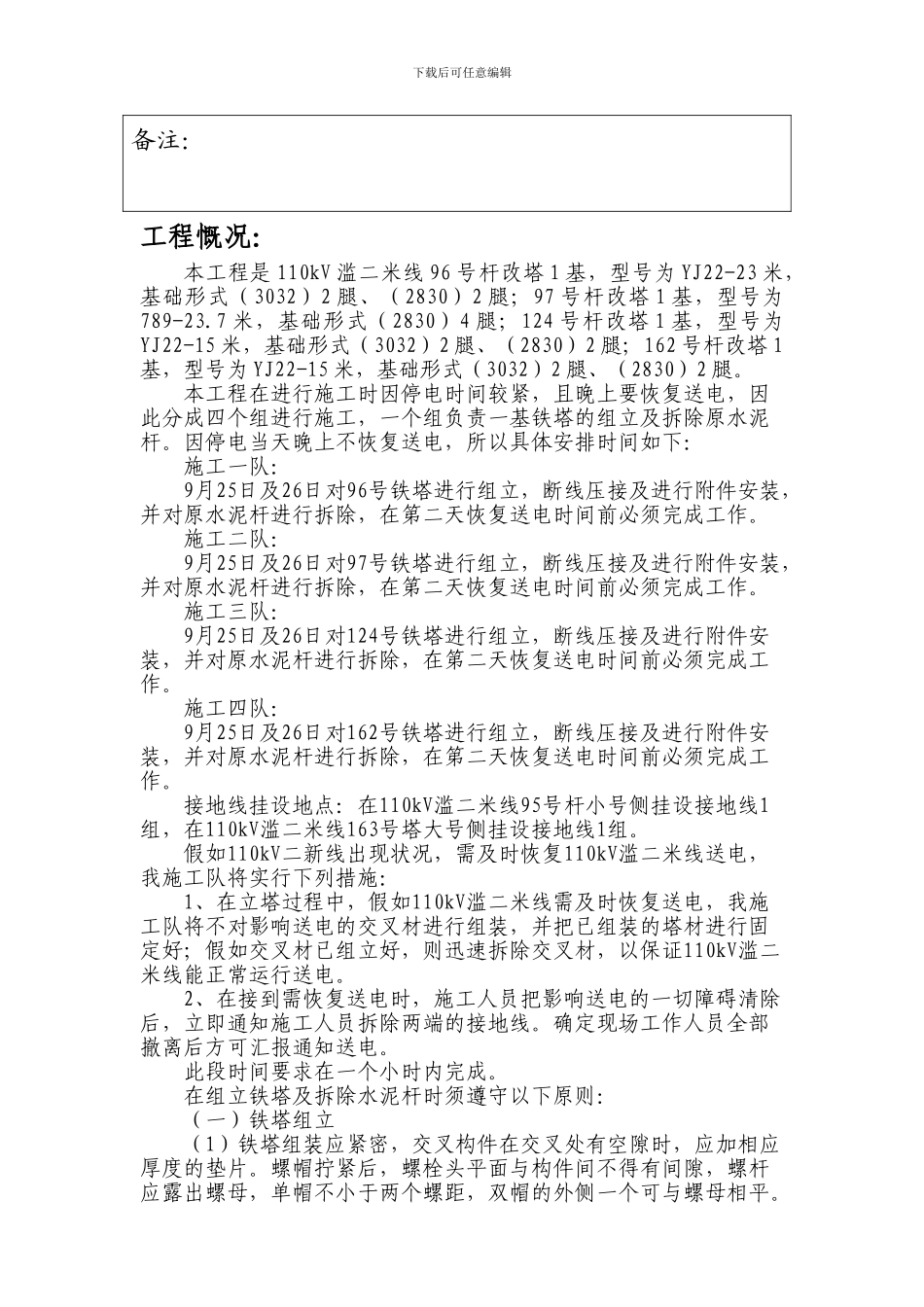 新版本施工方案模板工程铁塔_第3页