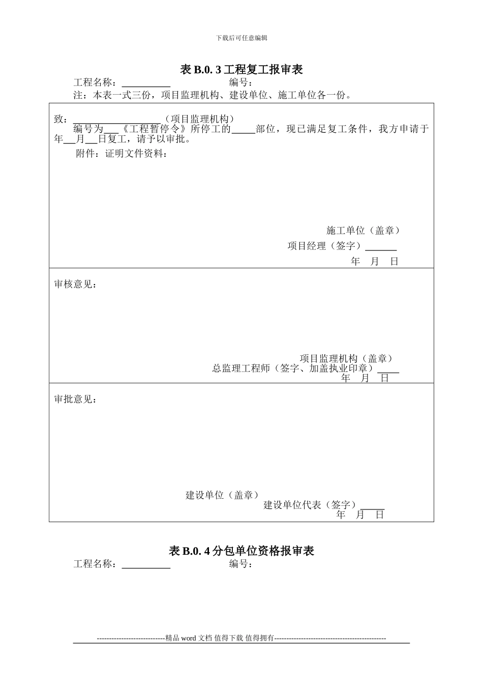 新版监理用表B表_第2页