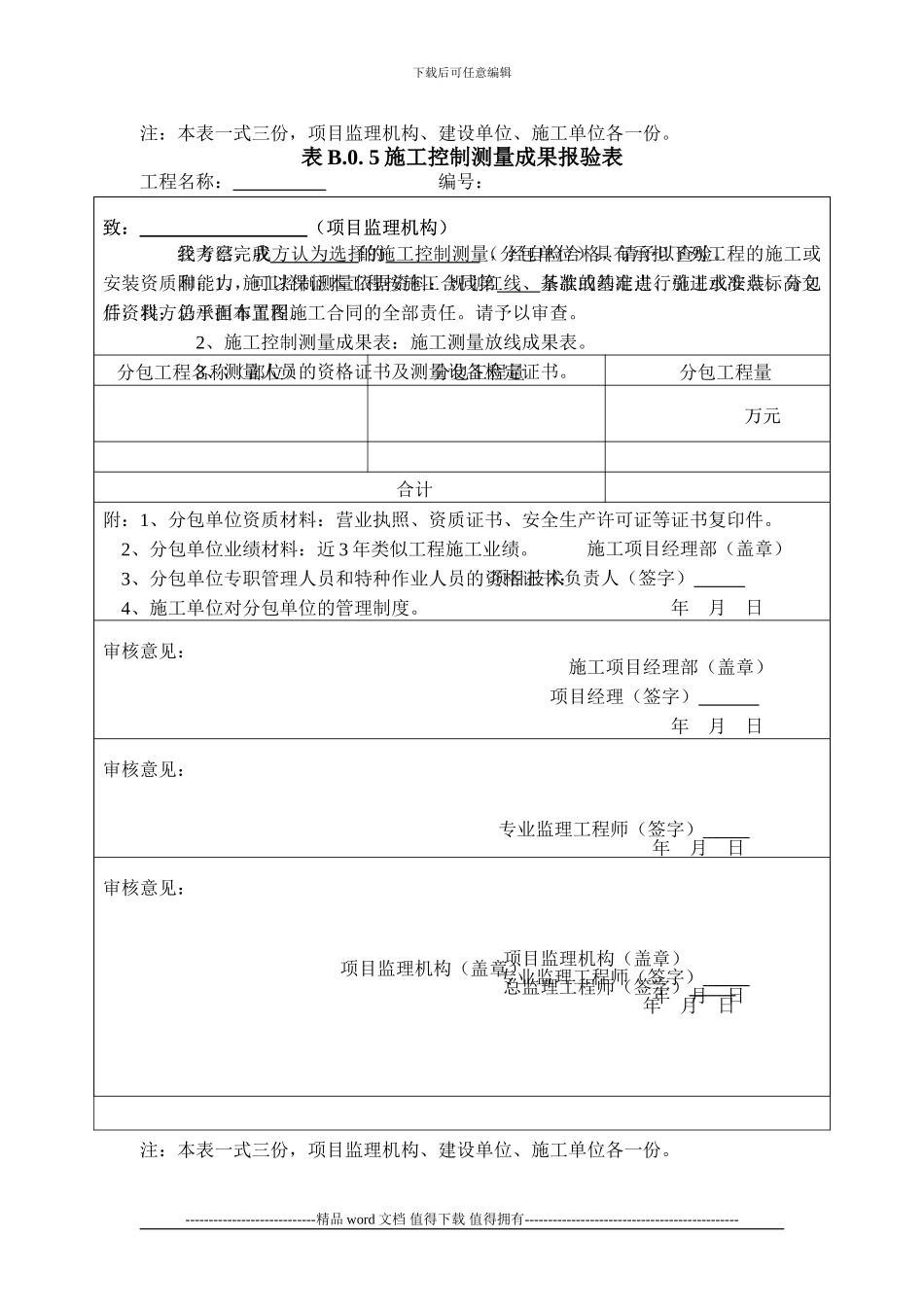 新版监理用表B表_第3页