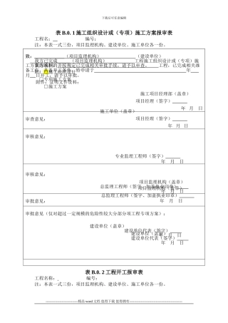 新版监理用表B表