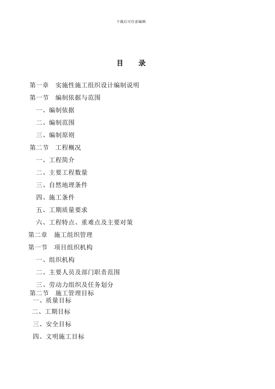 新泰州路施工总体方案_第2页