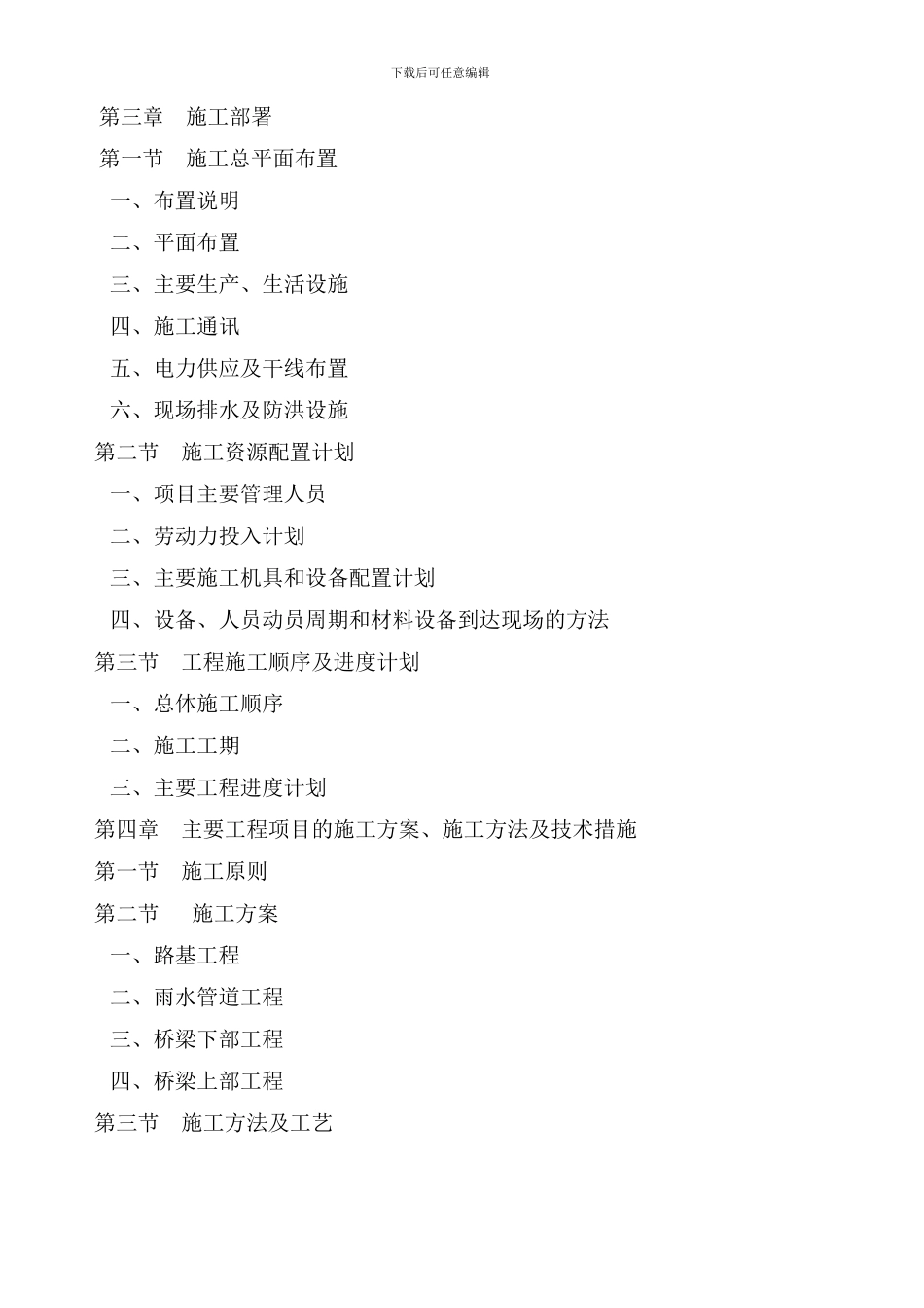 新泰州路施工总体方案_第3页