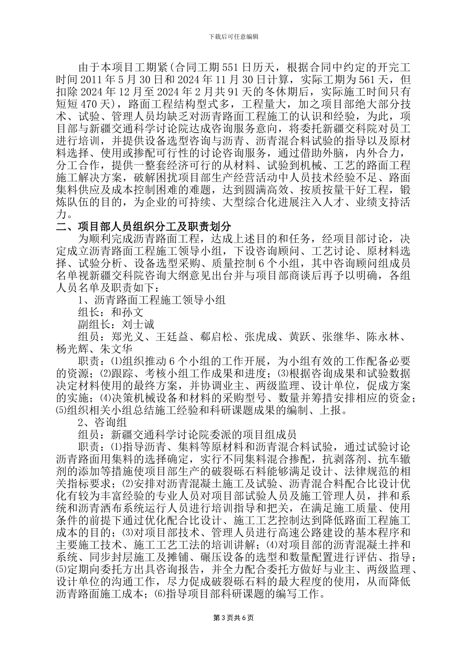 新疆AK-3标路面工程施工培训计划_第3页