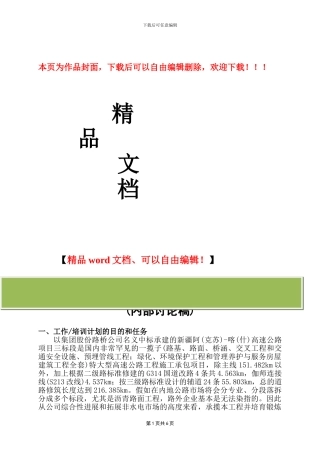 新疆AK-3标路面工程施工培训计划