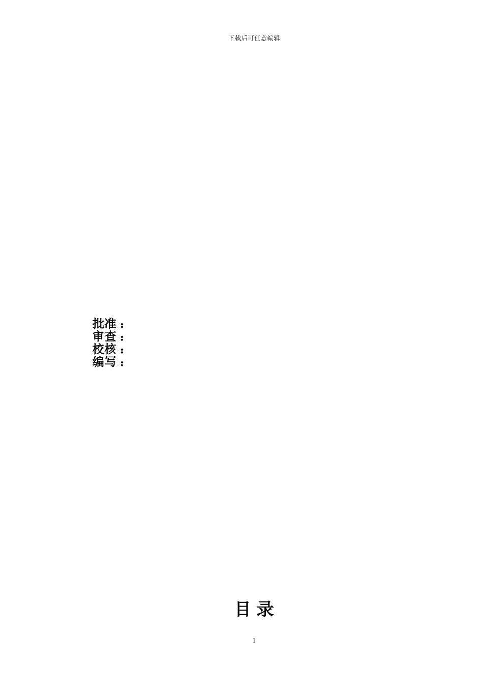 新疆XX水电站压力钢管下斜段安装专项施工设计措施_第2页