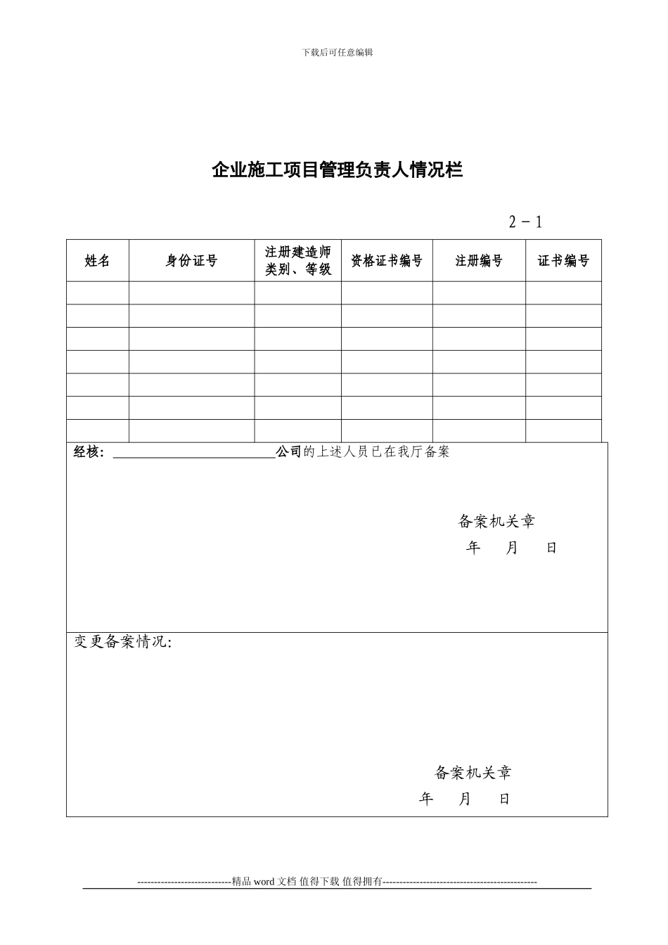 新疆区外施工企业进驻备案册_第3页