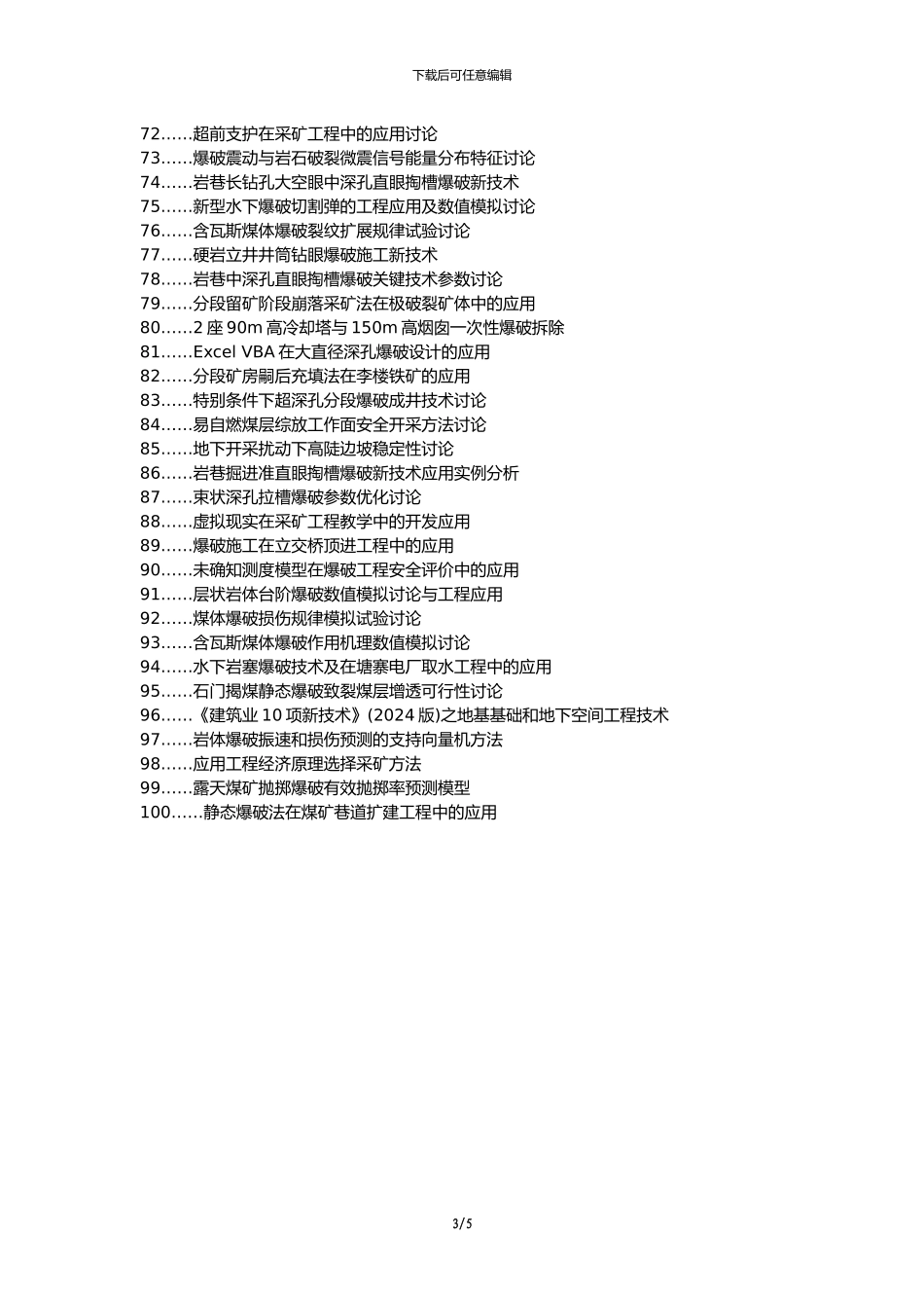 新源县代理发表职称论文发表-爆破新技术采矿工程应用论文选题题目_第3页