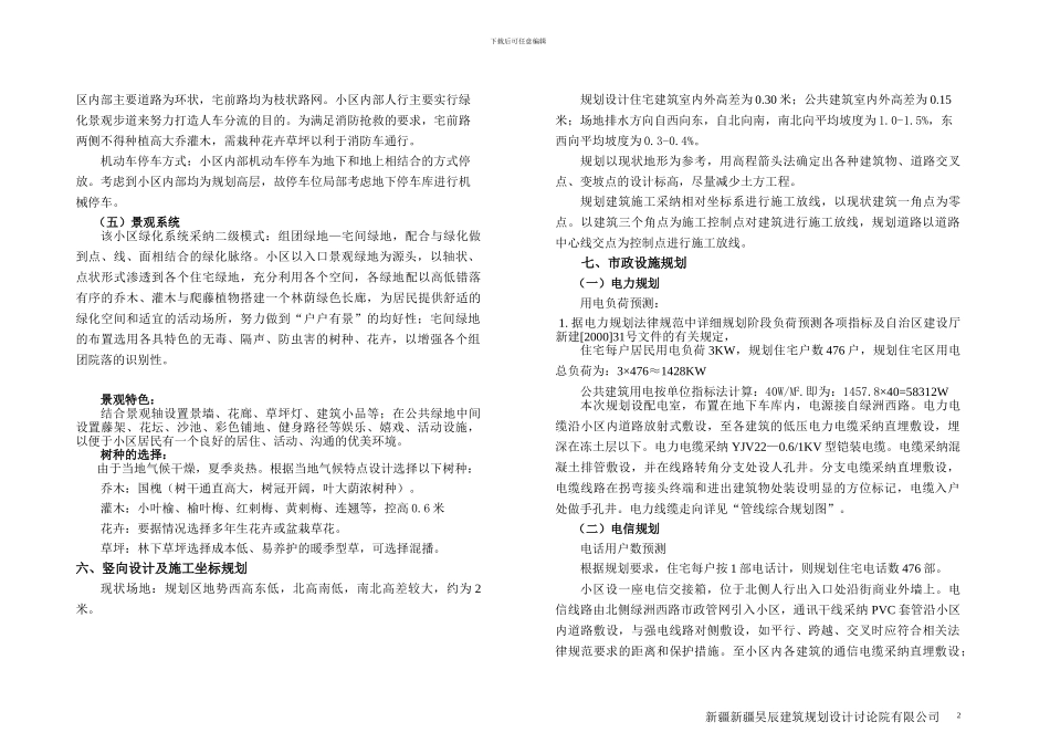 新疆住宅小区规划设计说明_第2页