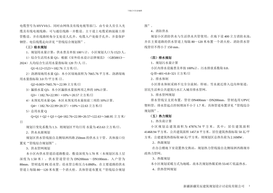 新疆住宅小区规划设计说明_第3页
