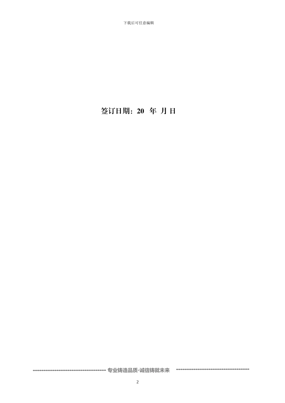 新疆宜商恒升建筑工程有限公司项目工程施工内部承包合同书_第2页