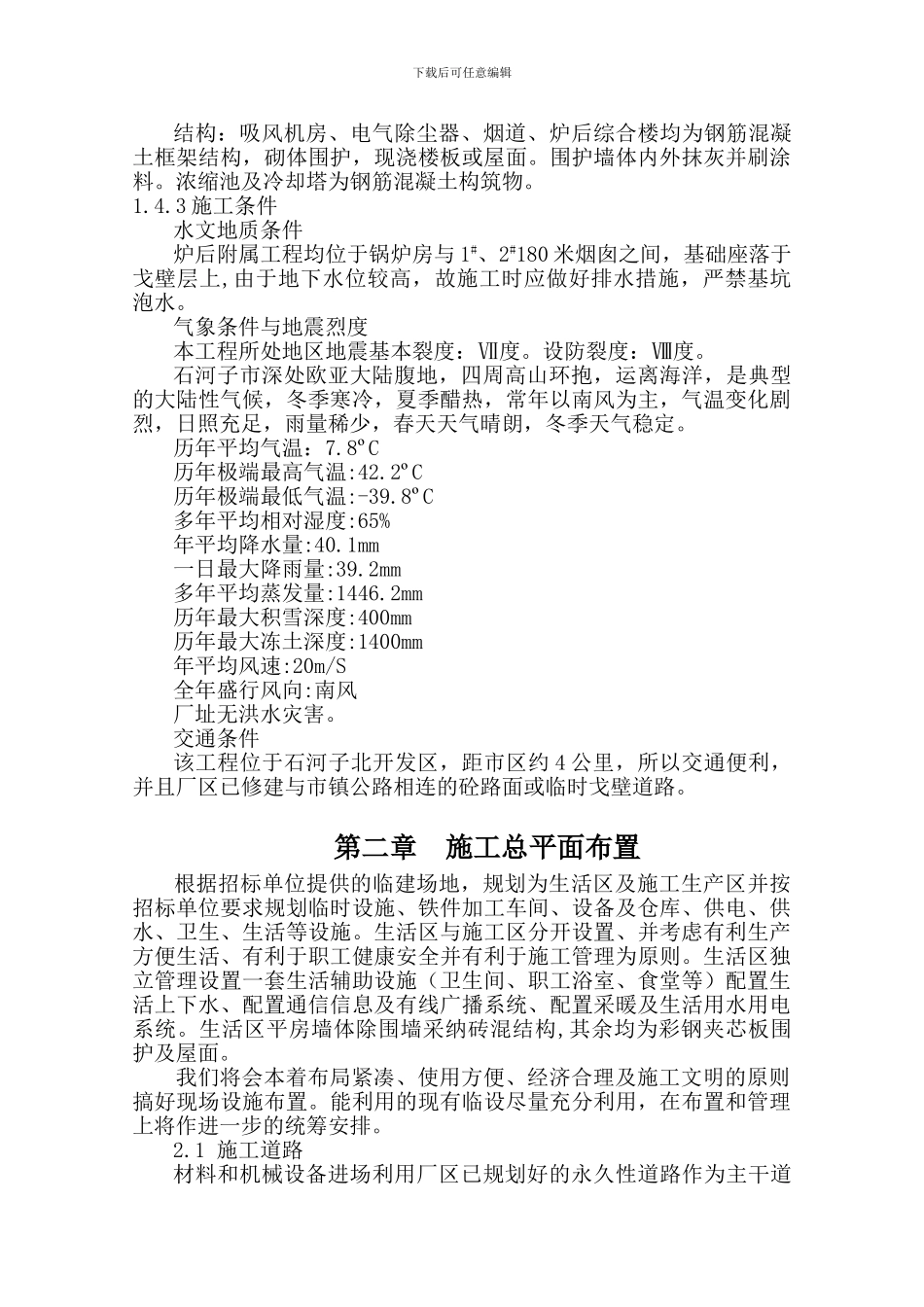 新疆天业自备电厂四期炉后附属施工组织设计_第3页