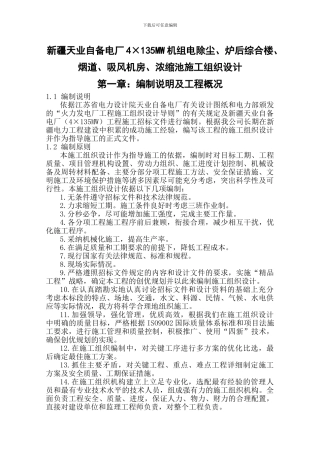 新疆天业自备电厂四期炉后附属施工组织设计