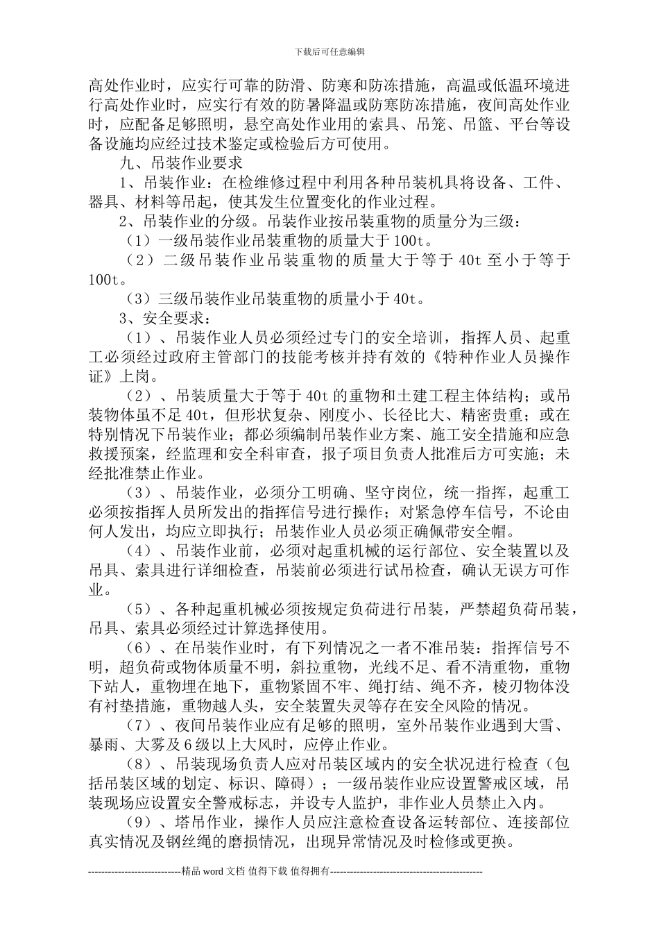 新疆天利-天欣煤业项目部施工现场安全控制办法_第2页