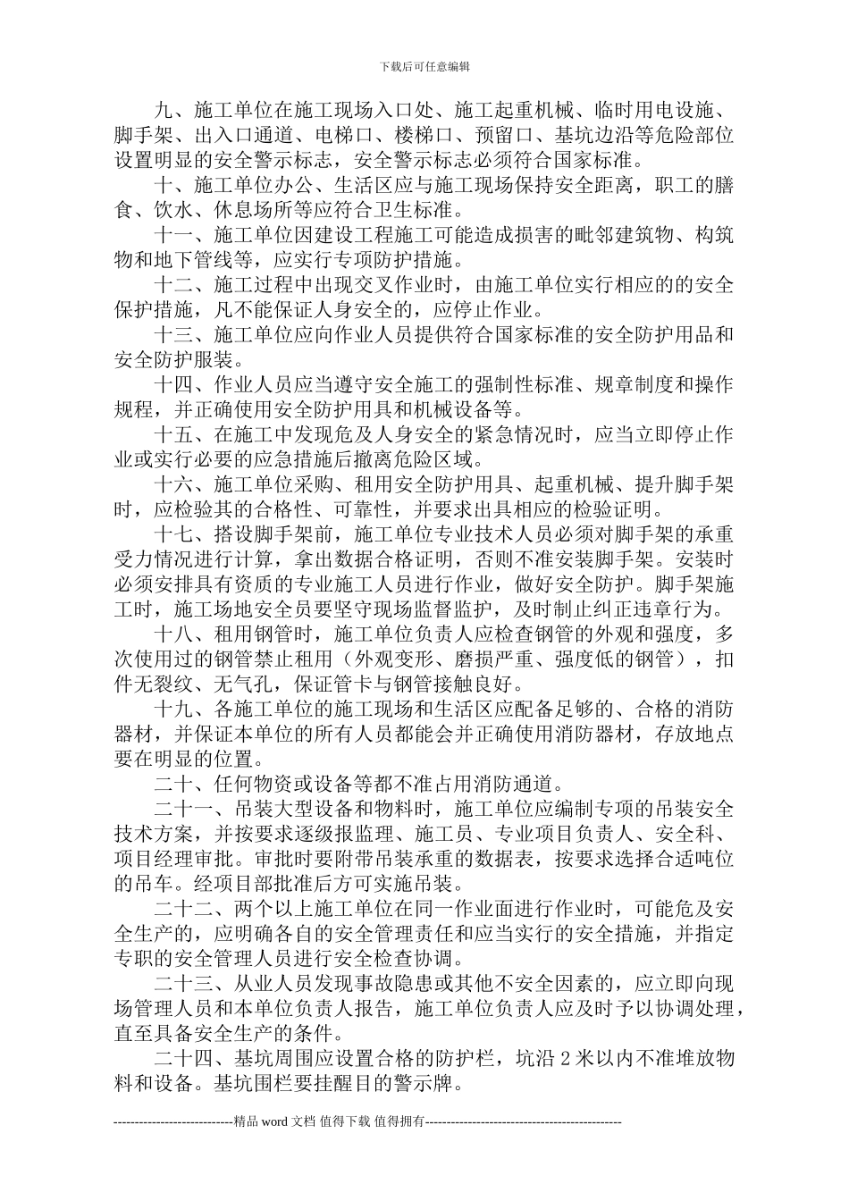 新疆天利-天欣煤业项目部施工现场安全控制办法_第3页